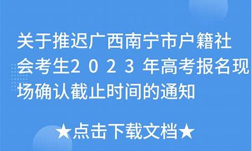 广西高考推迟吗-广西高考截止时间