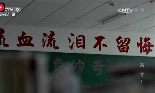 毛坦厂高考纪录片-纪录片高考里边毛坦厂中学里主人公现状