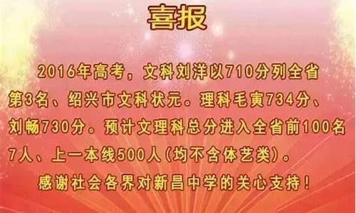 绍兴市2017高考状元-绍兴市历届高考状元