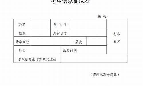 高校录取考生综合信息登记表-高校录取考生综合信息登记表图片