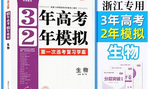 三年高考两年模拟历史选修一答案-三年高考两年模拟历史