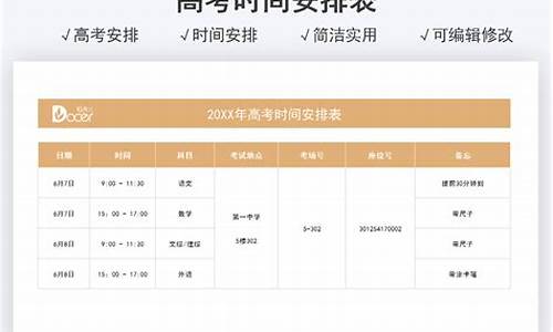 高考时间安排科目3+1+2-高考时间安排2014