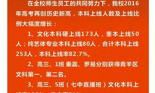 2020成都7中高考喜报-成都7中2016高考