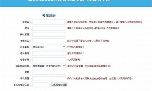 山东高考报名信息-山东高考报名信息表模板