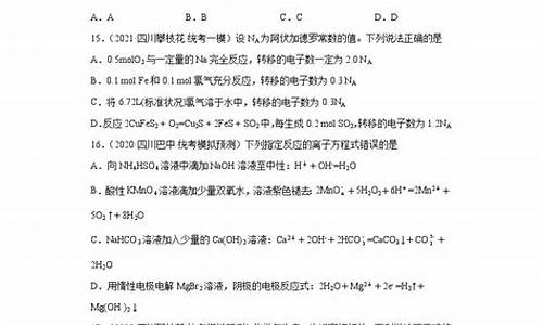 2015四川化学高考-2014四川化学高考