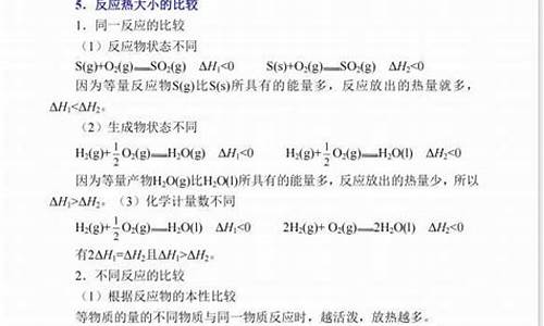 高考化学反应原理考情分析-高考化学反应