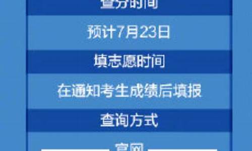 2021四川高考报志愿时间-四川高考报志愿时间