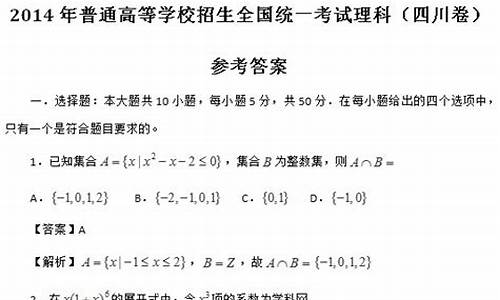 2014年高考四川卷文综-2014年高考四川卷文综答案解析