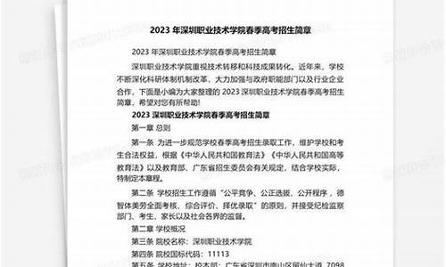 深圳职业技术学院春季高考录取线-深圳职业技术学院春季高考录取线美术生