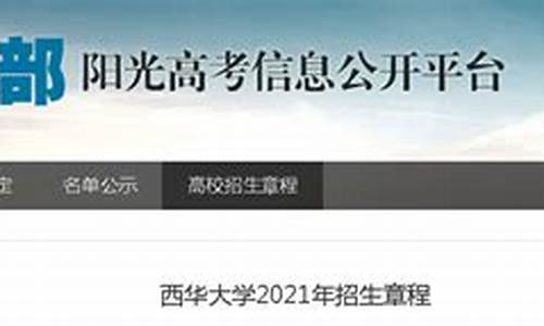 西华大学录取查询-西华大学录取查询2022