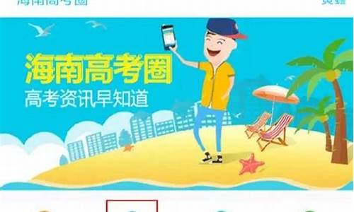 海南省2017年高考-海南省2017年高考转换分数线表