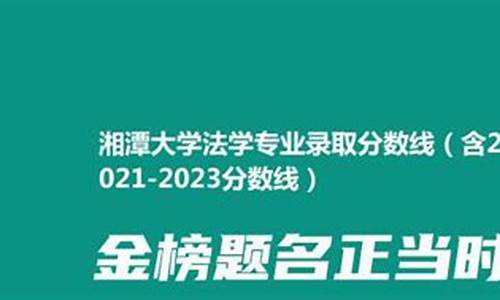 法学类高考分数线-高考法学专业分数线是多少