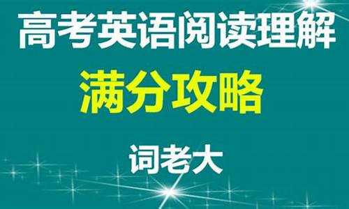 高考英语考高分的关键-英语高考满分技巧