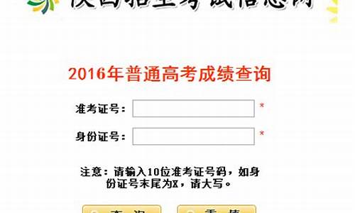 陕西2016高考报志愿-2016年陕西高考位次