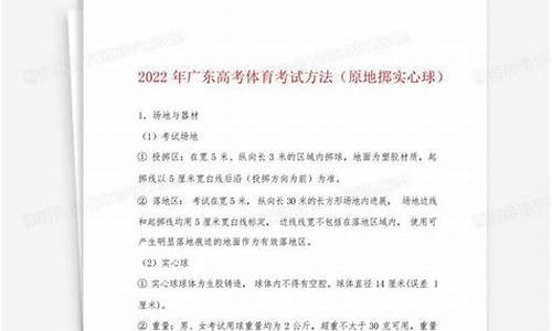 广东体育高考实心球-广东高考实心球满分多少米