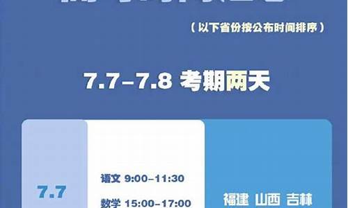 31省区市高考时间表-各省市高考时间表